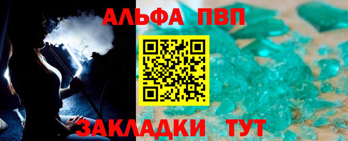 A-PVP СК КРИС  А ПВП Crystall  Вход с VPN  Alfa_PVP  Соль-Илецк  Alfa_PVP Соль 