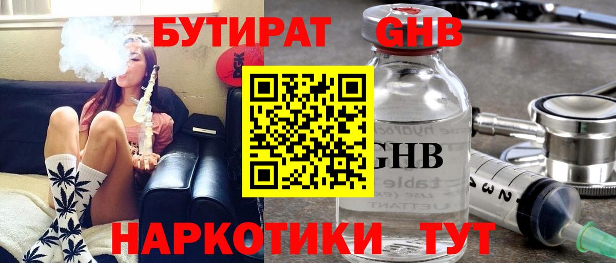 Бутират бутик Соль-Илецк