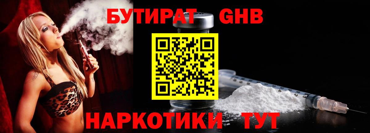 Бутират вода  Вход с VPN  Соль-Илецк 