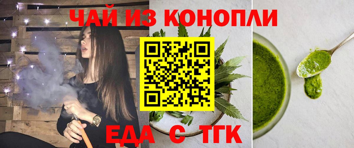 Печенье с ТГК марихуана  Вход с VPN  Соль-Илецк 