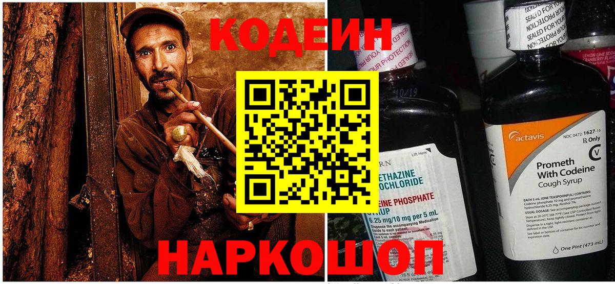 Кодеиновый сироп Lean напиток Lean (лин) Соль-Илецк