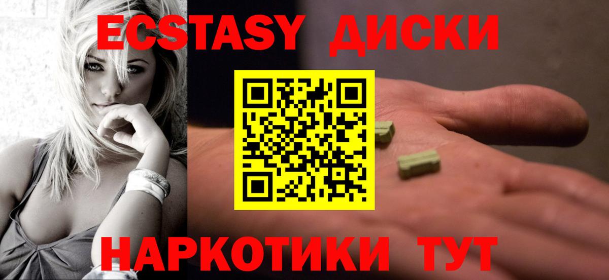 ЭКСТАЗИ  ЭКСТАЗИ диски  Вход с VPN  Ecstasy 300 mg  Соль-Илецк 