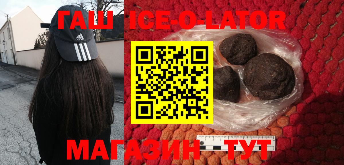 ГАШИШ ice o lator Соль-Илецк
