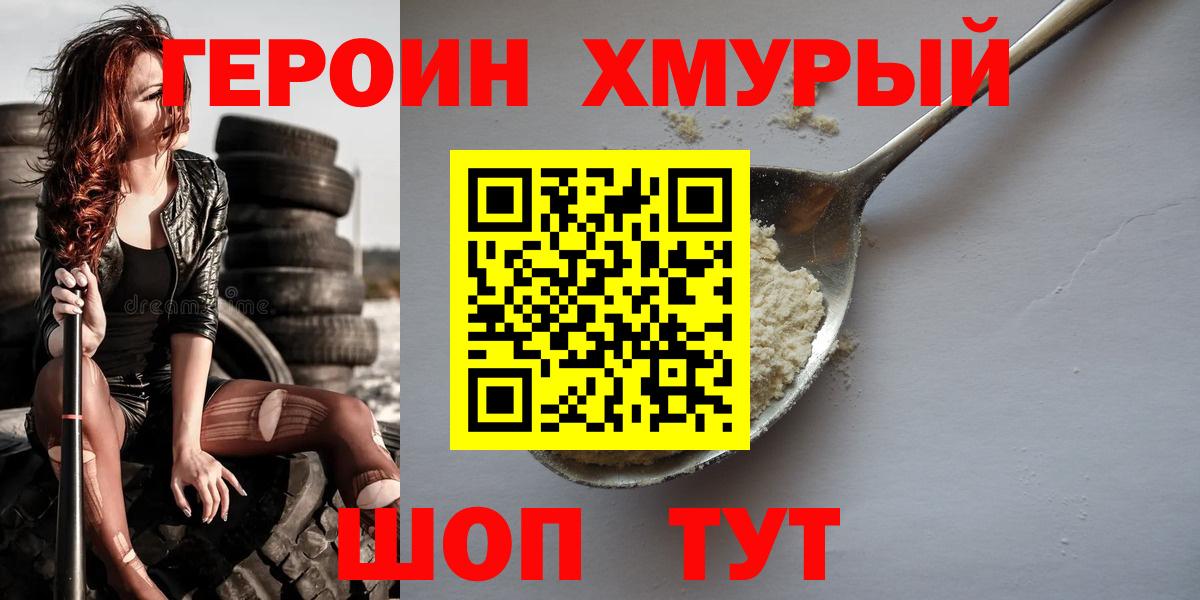 Героин Афган Соль-Илецк