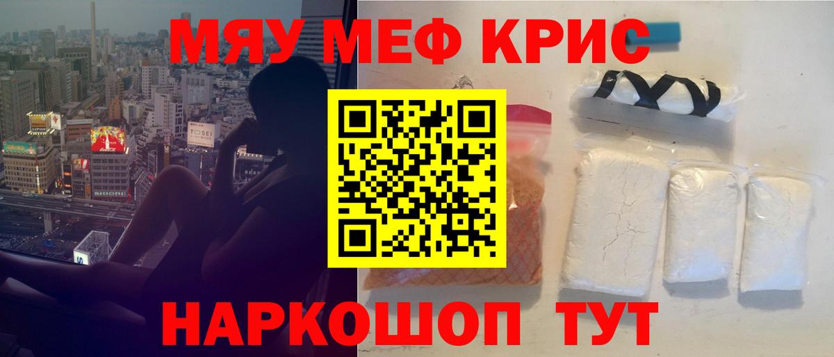 Соль-Илецк  Мефедрон mephedrone  закладки  Вход с VPN  МЕФ  МЯУ-МЯУ 