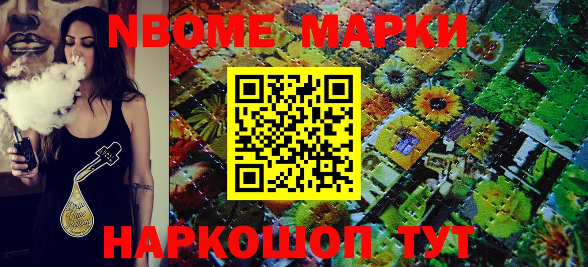 Соль-Илецк  Марки NBOMe 1,5мг  Вход с VPN  Марки NBOMe 1,5мг 
