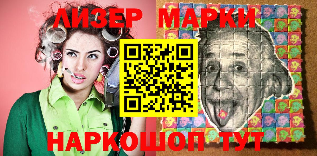 Наркотические марки 1,5мг Соль-Илецк